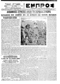 Εμπρός 26/09/1921 