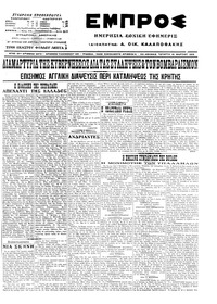 Εμπρός 16/03/1916 
