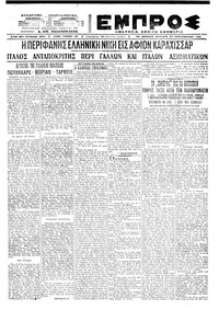Εμπρός 27/09/1921 