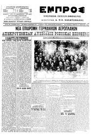 Εμπρός 17/03/1916 