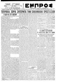 Εμπρός 28/09/1921 