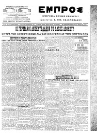 Εμπρός 19/03/1916 