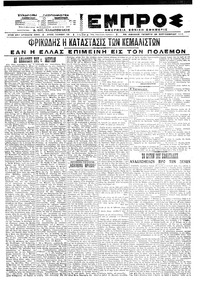Εμπρός 29/09/1921 