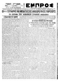 Εμπρός 01/10/1921 