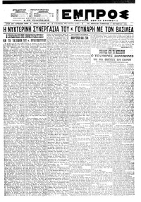 Εμπρός 02/10/1921 