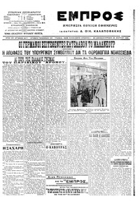 Εμπρός 20/03/1916 