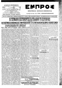 Εμπρός 21/03/1916 