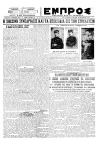 Εμπρός 03/10/1921 