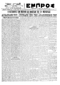 Εμπρός 04/10/1921 