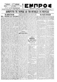 Εμπρός 05/10/1921 