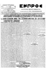 Εμπρός 22/03/1916 