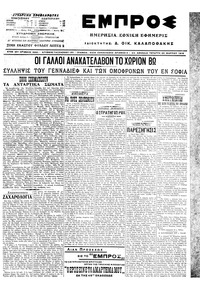Εμπρός 23/03/1916 