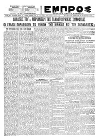 Εμπρός 09/10/1921 