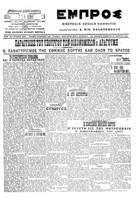 Εμπρός 26/03/1916 