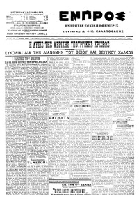 Εμπρός 27/03/1916 