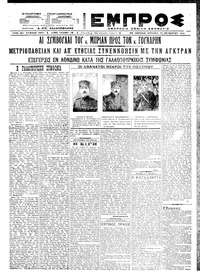 Εμπρός 10/10/1921 