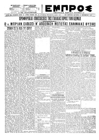 Εμπρός 11/10/1921 