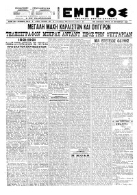 Εμπρός 12/10/1921 