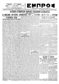 Εμπρός 13/10/1921 