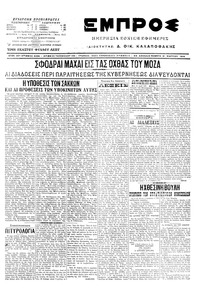 Εμπρός 31/03/1916 