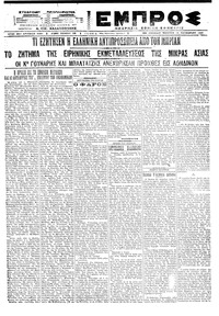 Εμπρός 14/10/1921 