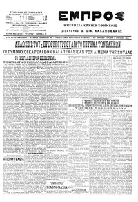 Εμπρός 03/04/1916 