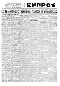 Εμπρός 19/10/1921 