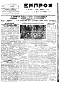 Εμπρός 05/04/1916 