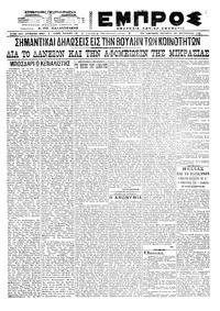 Εμπρός 20/10/1921 