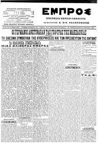 Εμπρός 06/04/1916 