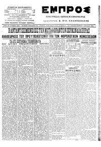 Εμπρός 07/04/1916 