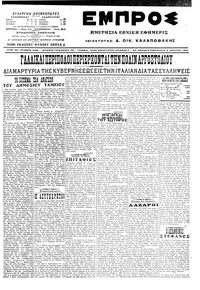 Εμπρός 08/04/1916 