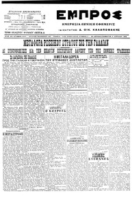 Εμπρός 09/04/1916 