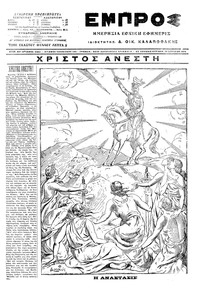Εμπρός 10/04/1916 