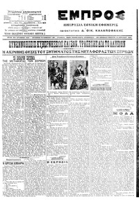 Εμπρός 14/04/1916 