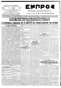 Εμπρός 15/04/1916 