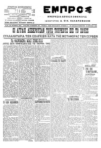 Εμπρός 16/04/1916 