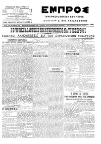 Εμπρός 17/04/1916 