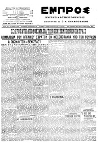 Εμπρός 18/04/1916 