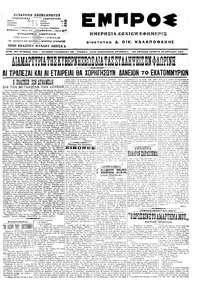 Εμπρός 20/04/1916 