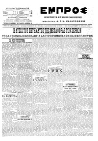 Εμπρός 21/04/1916 