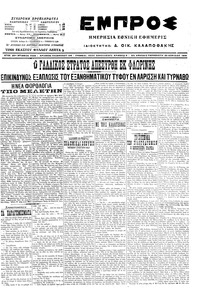 Εμπρός 22/04/1916 