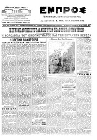 Εμπρός 23/04/1916 