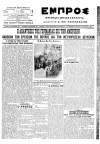 Εμπρός 24/04/1916 