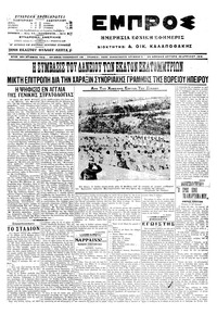 Εμπρός 25/04/1916 