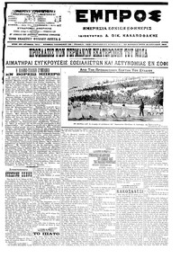 Εμπρός 26/04/1916 