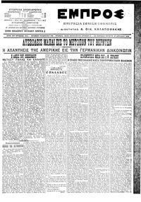 Εμπρός 27/04/1916 