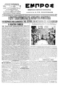 Εμπρός 28/04/1916 