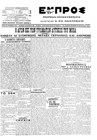 Εμπρός 29/04/1916 