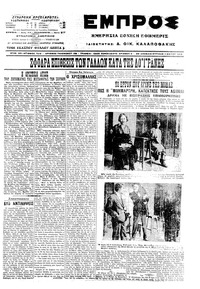 Εμπρός 01/05/1916 